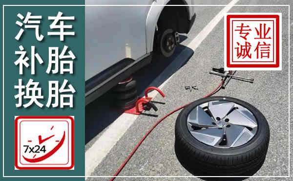 灵山汽车换轮胎,附近上门换轮胎电话