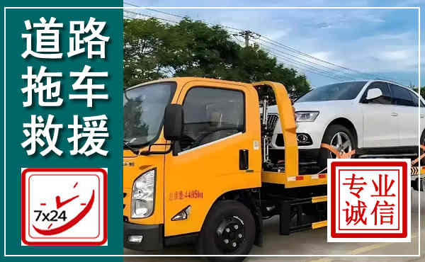 灵山拖车救援,汽车救援拖车电话