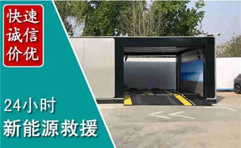 灵山新能源汽车救援场景与案例